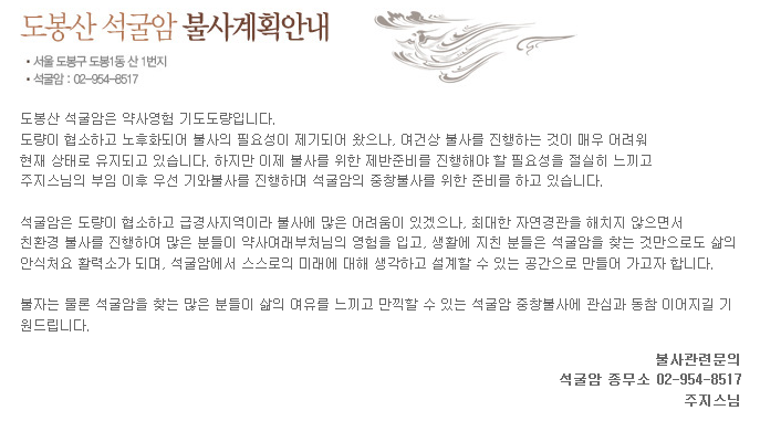 깍아지는 바위언덕 도봉산 석굴암