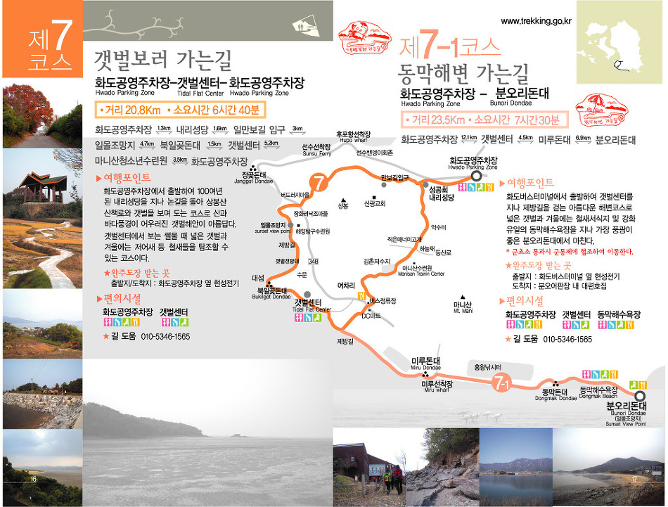 강화나들길 7코스(1) 2012.3.10