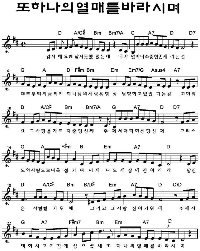 또 하나의 열매를 바라시며 - 소리엘, 조수아, 서영은, 러브송 153, 최미, 김석균/ 감사해요 깨닫지 못했었는데/ 당신은 사랑받기  위해/ - 찬양방 - 행복한세계