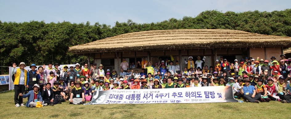 평화와 희망, 그리고 김대중 /하의도 김대중 4주기 추모식