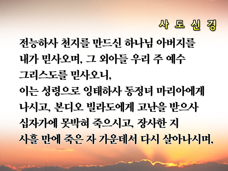 사도신경 - 찬송가,새찬송가,파워포인트 - 새찬송가교독문Ppt - 성지순복음교회