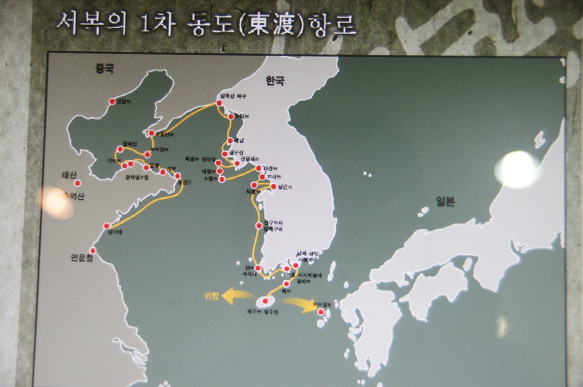 진시황의 꿈을 찾아서 떠난 서복이야기..