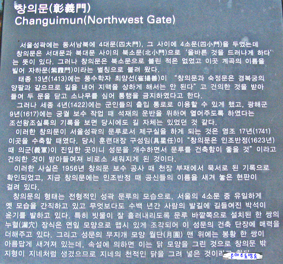 한양도성 역사탐방 (6) 창의문 자하문 백악마루 북악산 정상