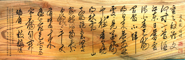 선조어필을 새기다