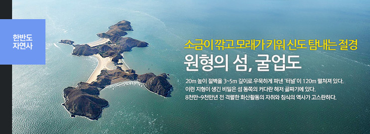 환상의섬 굴업도 1박2일