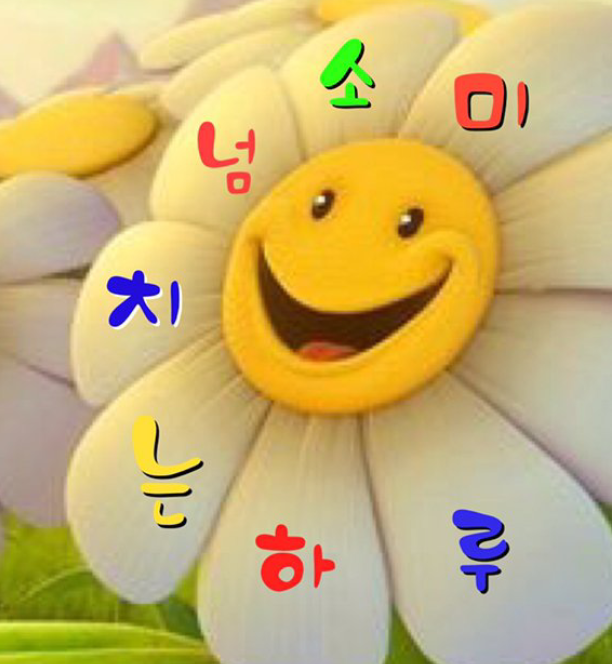 생각 할수록 좋아지는 사람 - ―······좋은글∽감동글방 - 수화야 슐런하고 놀자