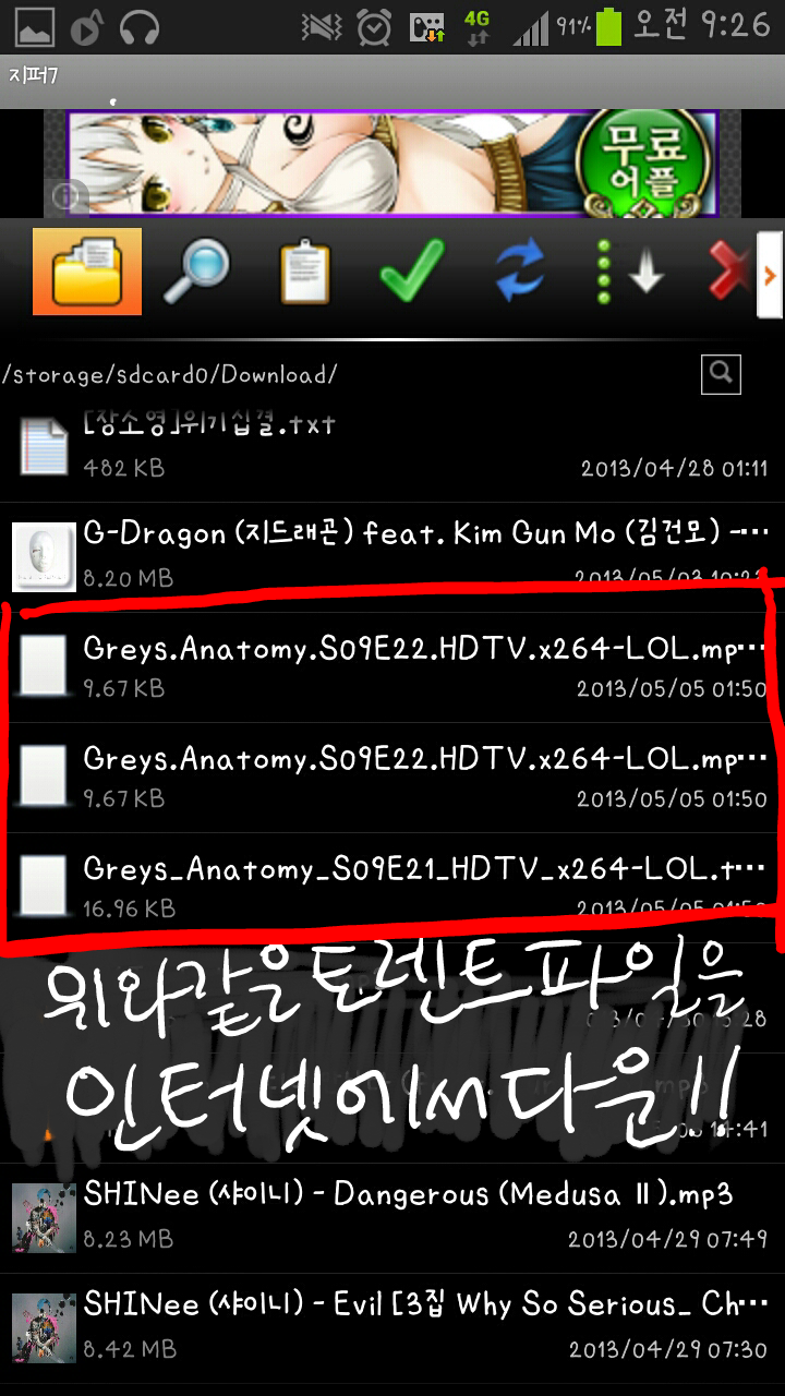 아직도 토렌트 컴터로받니? 난 어플로받는다!!!토렌트어플 사용하는법! - └ 잇게시판(콧멍으로 편입) - ＊여성시대＊ 차분한 20대들의  알흠다운 공간