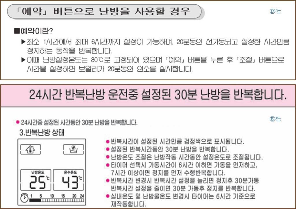 가스보일러 난방 예약기능 요금폭탄 - │- 가스 보 일 러 - Songtan Gasman
