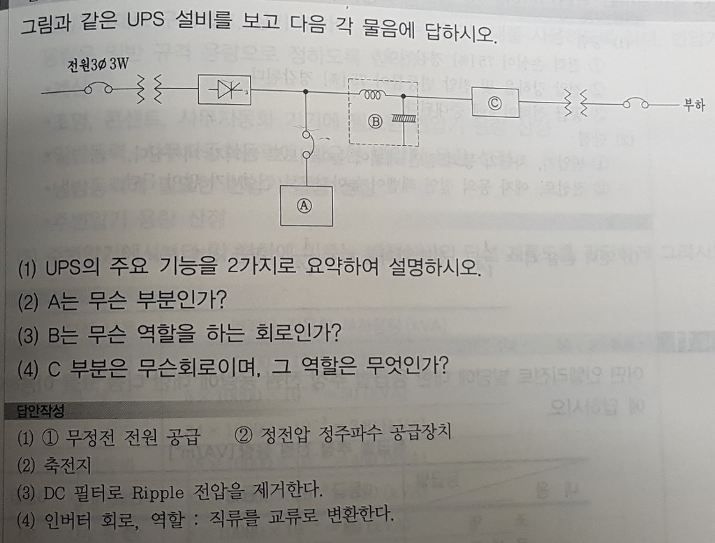 전기산업기사 실기 예상문제 ~ - [실기] 타교재 질문 - 전기기사 한번에 합격하기