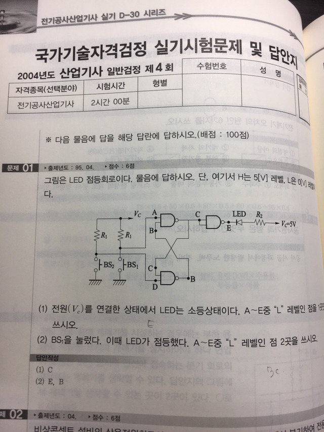시퀀스 led점등회로 질문드립니다 - [실기] 타교재 질문 - 전기기사 한번에 합격하기