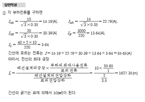 시퀀스 및 간선의 전류 계산 질문 - [실기] 타교재 질문 - 전기기사 한번에 합격하기