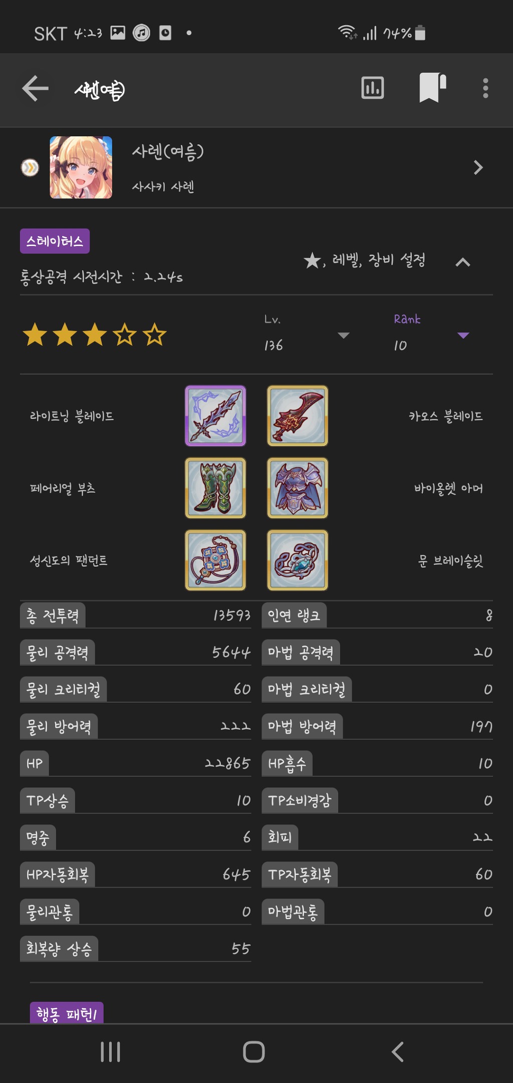 수사렌 9랭 ~ 14랭까지 비교 들어간다 - 공략 게시판 - 프린세스 커넥트 Re:Dive 공식카페