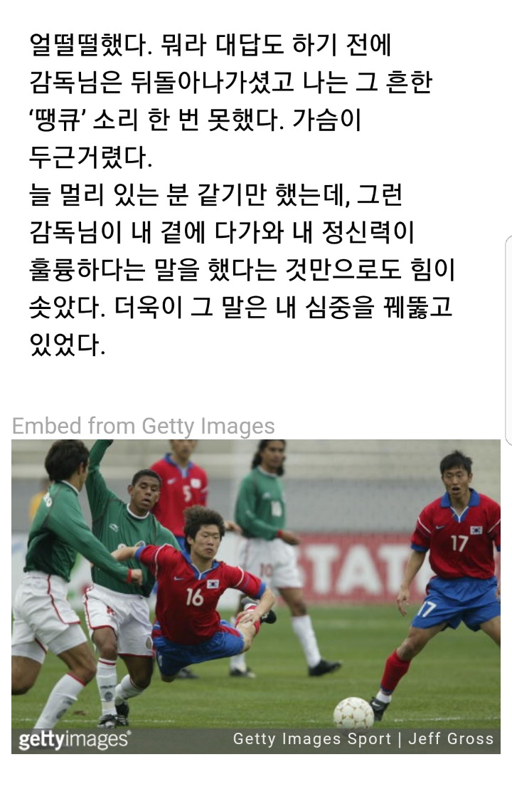 박지성의 인생을 바꾼 히딩크의 한마디 - 좋은글 - 여축시대