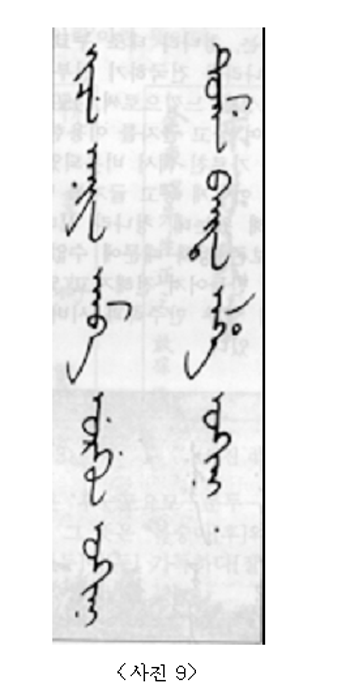 Re:내가 받은 여진어 만주어 새해 인사 편지 (회갑 때 쓴 글입니다만)-보내주신 글을 다시편집했습니다 괜찮겠습니까? - 자유 ...