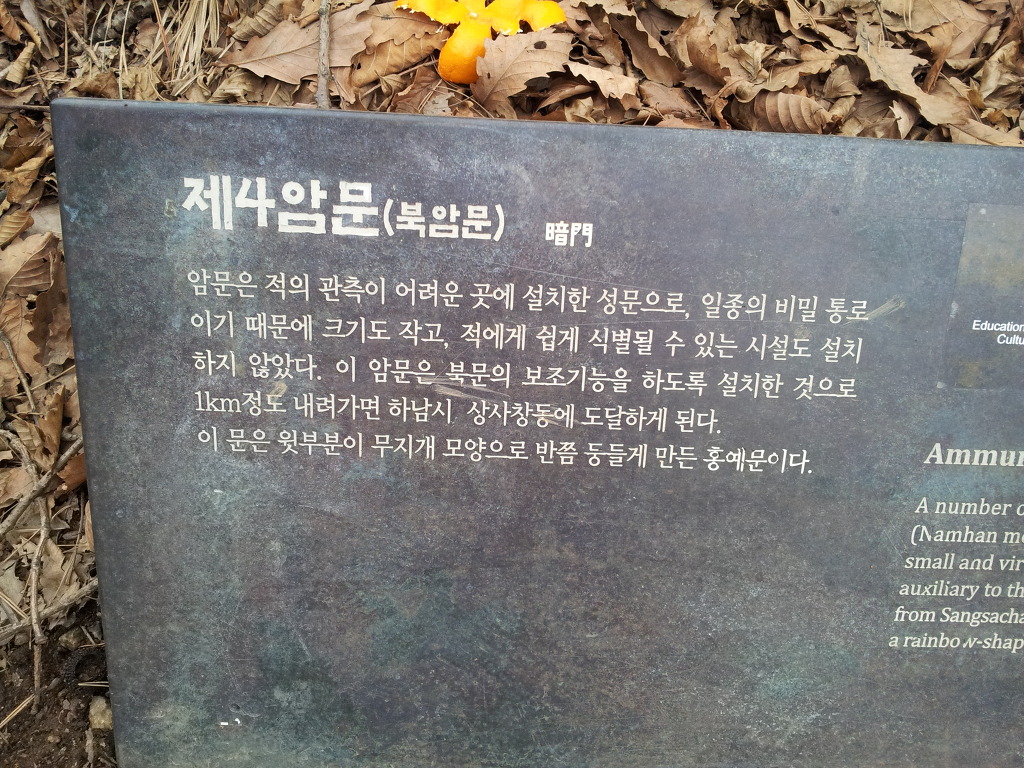 남한산성 암문 안내글