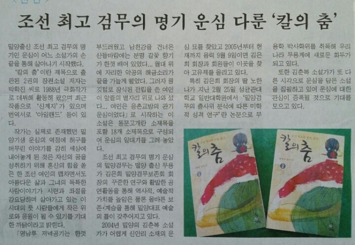 ♣ 이색소설 '칼의 춤: 밀양기생 운심'에 관한 알림글