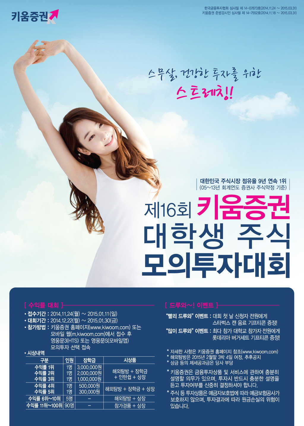 키움증권] 제 16회 키움증권 대학생 주식모의투자대회(~1/11) - 취업/아르바이트 - 나라사랑전국대학생연합