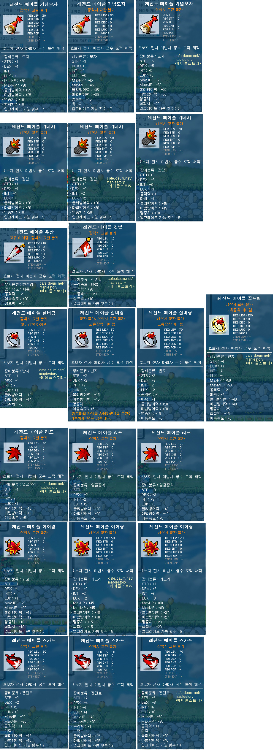 레전드 상점 판매 아이템 (AP 초기화 주문서) + 레전드 코인 얻는법 추가 (무기류 옵션 추가) - ………ː메카우수정보 - +메이플 스토리+