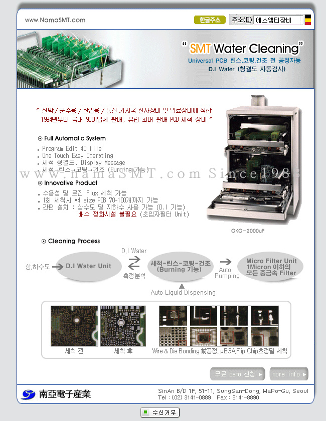 PCB 세척장비 및 PCB 청결도 검사 기능 포함된 D.I Water 세척기 - PCB 세척장비 - Reflow for LED ...