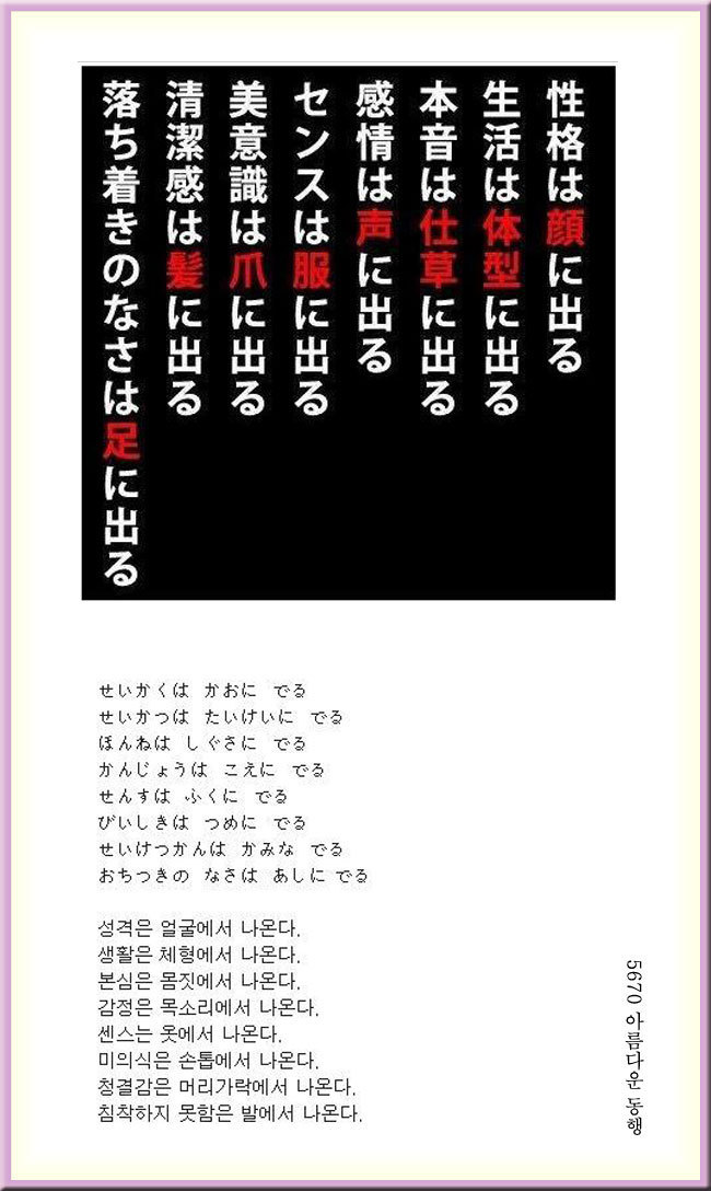 性格は 顔に でる 성격은 얼굴에서 나온다 일어동호회 5670 아름다운 동행