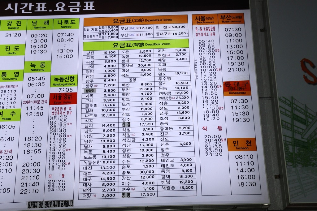 부산 종합 버스 터미널 시간표