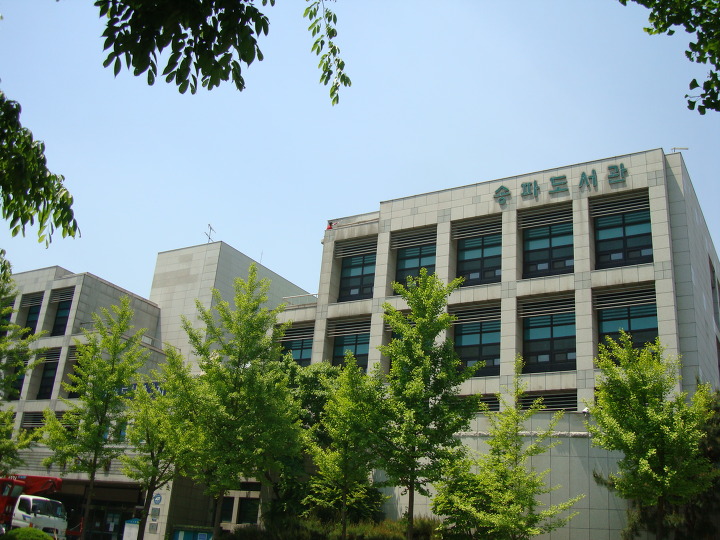송파 도서관