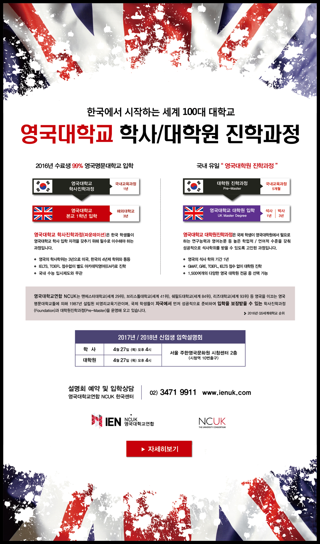 영국대학교입학 성공의 키! 영국대학교연합 NCUK 4월 설명회 - ◑ 시사 & 자유 수다방 - 보카바이블닷컴