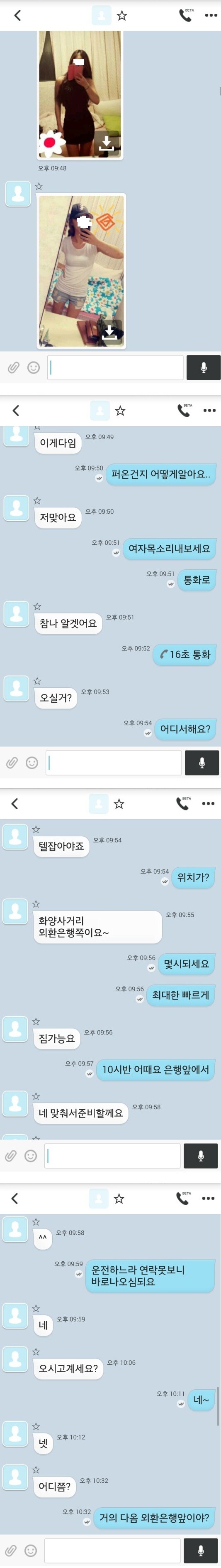 조건녀 대화