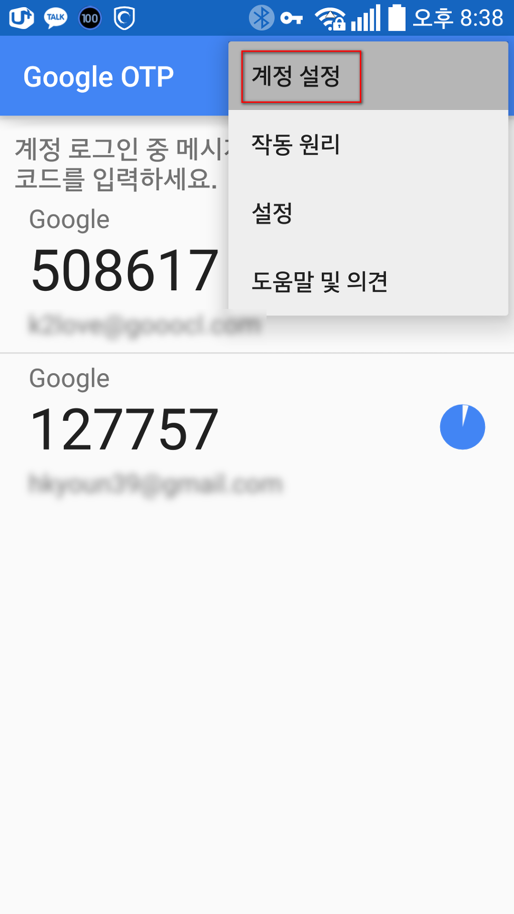 구글OTP 변경방법 - Gooocl「구글Drive」 - NnK™