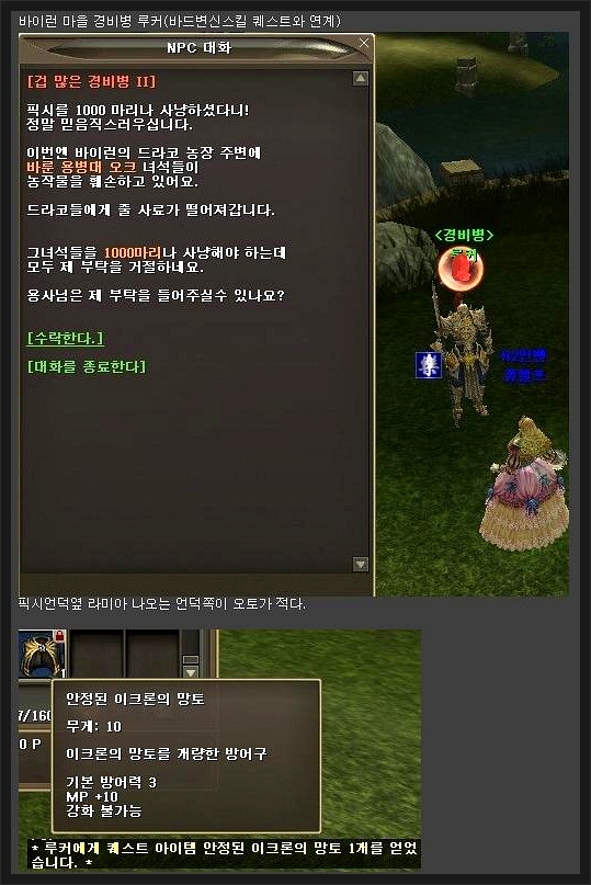 35렙 크로스보우(마력의지팡이,은날의대검,레이피어)퀘스트 진행방법