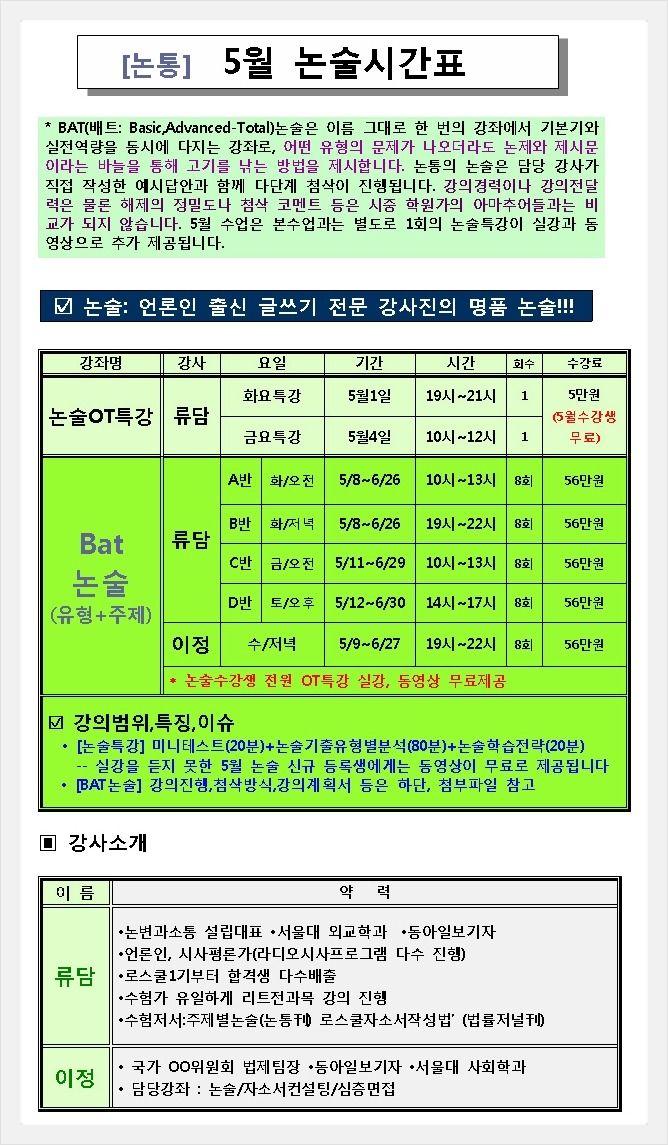 ë…¼ë³€ê³¼ì†Œí†µ 5ì›