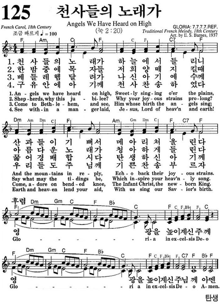 在) (영어 찬송) 125장, 천사들의 노래, Angels We Have Heard On High (♬在) - 영어찬송 - 의왕예본교회