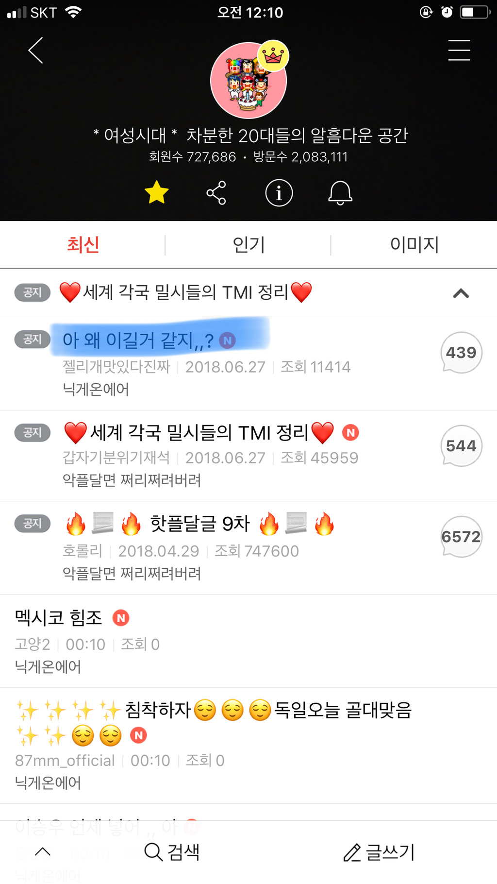 캡쳐 또또또또또또또또또또또또또또또 모아봤어🤳 (독일전 캡쳐 포함)(추가) - 메이드바이여시 - ＊여성시대＊ 차분한 20대들의 알흠다운  공간