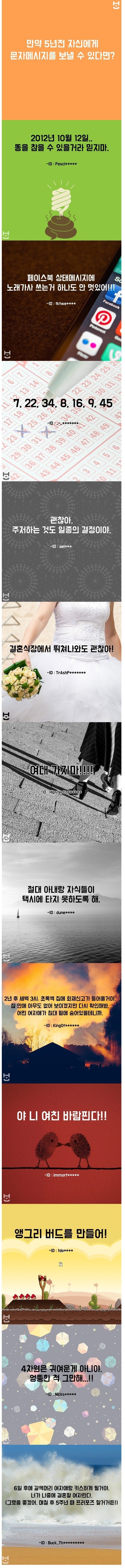 5년전 나에게 문자한통 보내기 - 악플달면 쩌리쩌려버려 - ＊여성시대＊ 차분한 20대들의 알흠다운 공간