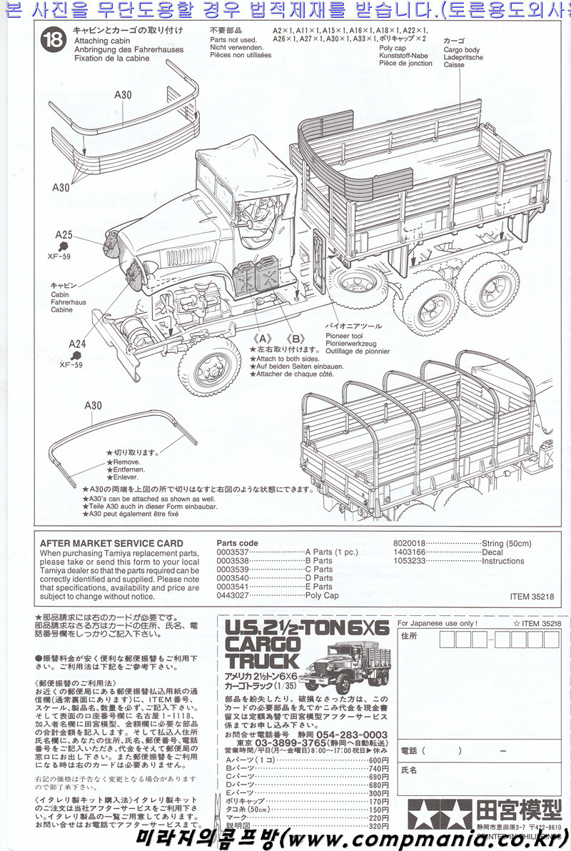 U.S 2 1/2 Ton 6x6 Cargo Truck Red Ball Express #89648 [1/35 TAMIYA MADE ...