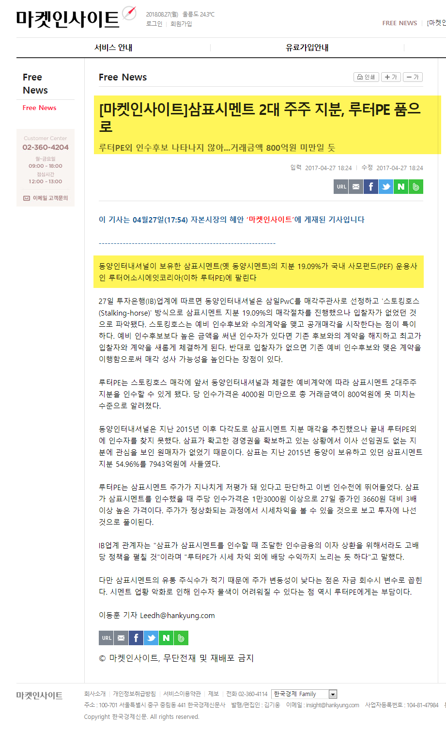 투자아이디어 공유 (PEF(사모펀드) 따라 투자하기) - 주식 교실 - 텐인텐[10년 10억 만들기]