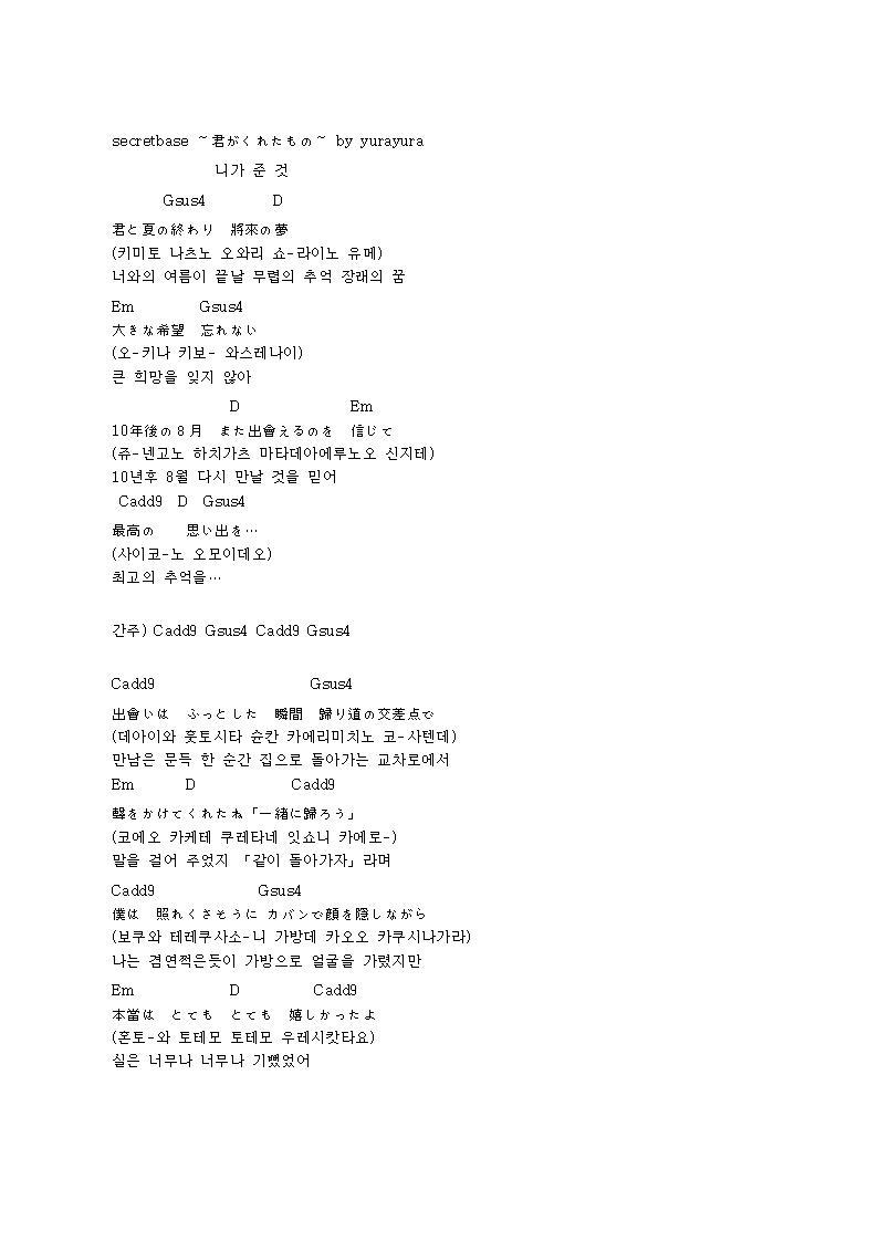 그날 우리가 본 꽃의 이름을 아직 모른다 그꽃 あの日見た花の名前を僕達はまた知らない あの花 Ed Secretbase 君がくれたもの 니가 준 것 악보 공유해요 통기타운