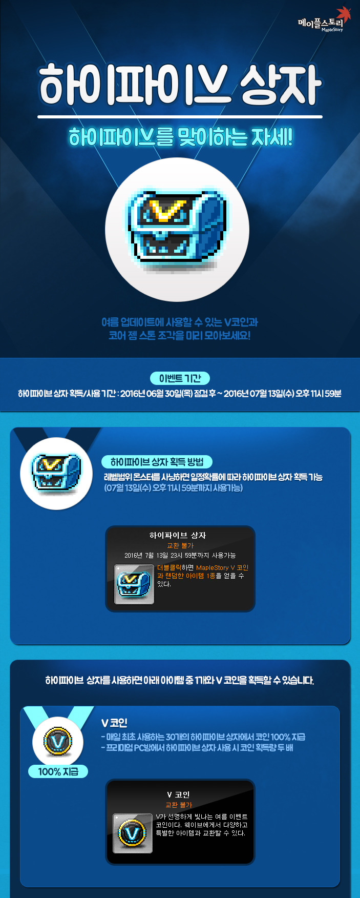 하이파이브 상자 - 메이플소식 - [도메인]도탁스 메이플스토리 사람들