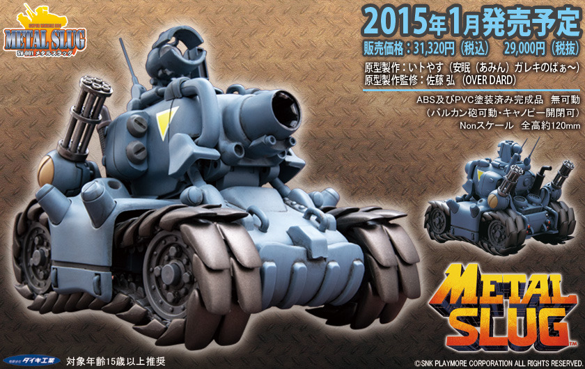 メタルスラッグ タンク ウェーブ SV-001 可動 Metal Slug # SV-001 [1