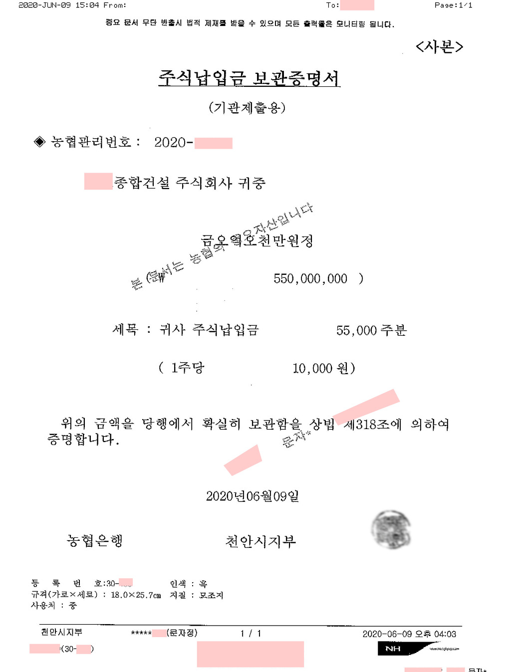자본금 총액이 10억원 미만 - 잔액증명서 (잔고증명) - ♧ 사업자등록및 폐업 - 선우회계법인