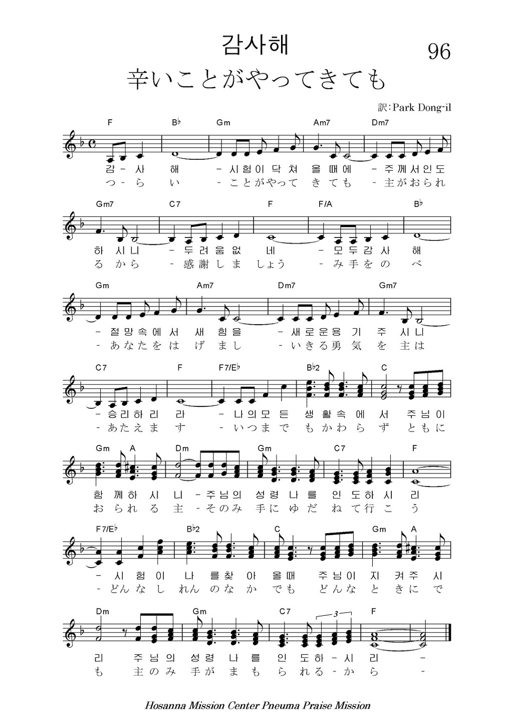 감사해 / 辛い事がやってきても - F - 한/일 찬양악보 - Japan Christian Cultural Center