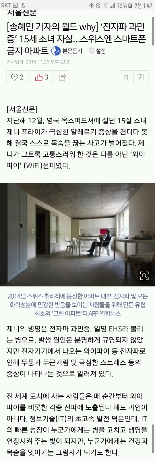 송혜민 기자의 월드 why] '전자파 과민증' 15세 소녀 자살…스위스엔 스마트폰 금지 아파트 - 악플달면 쩌리쩌려버려 - ＊여성시대＊  차분한 20대들의 알흠다운 공간