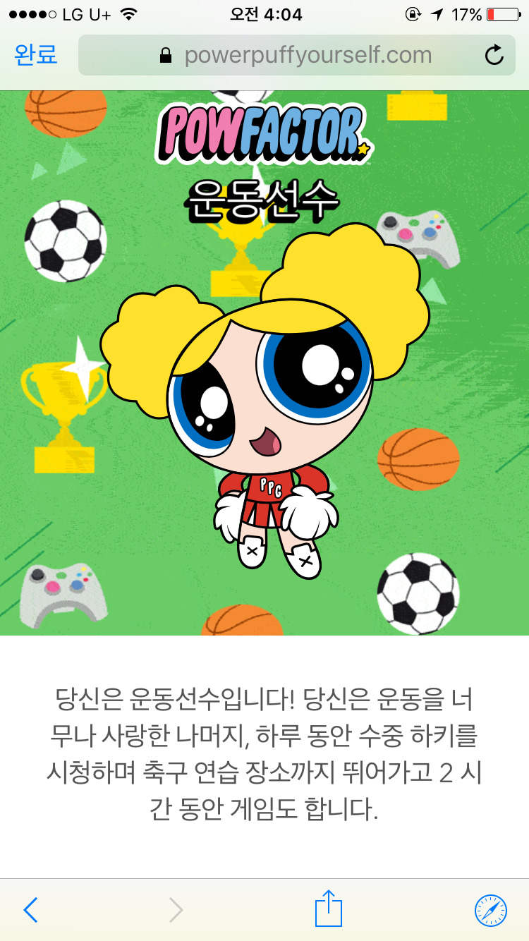 파워퍼프걸 심리테스트 - 콧멍에트💛잇게짤털 - ＊여성시대＊ 차분한 20대들의 알흠다운 공간