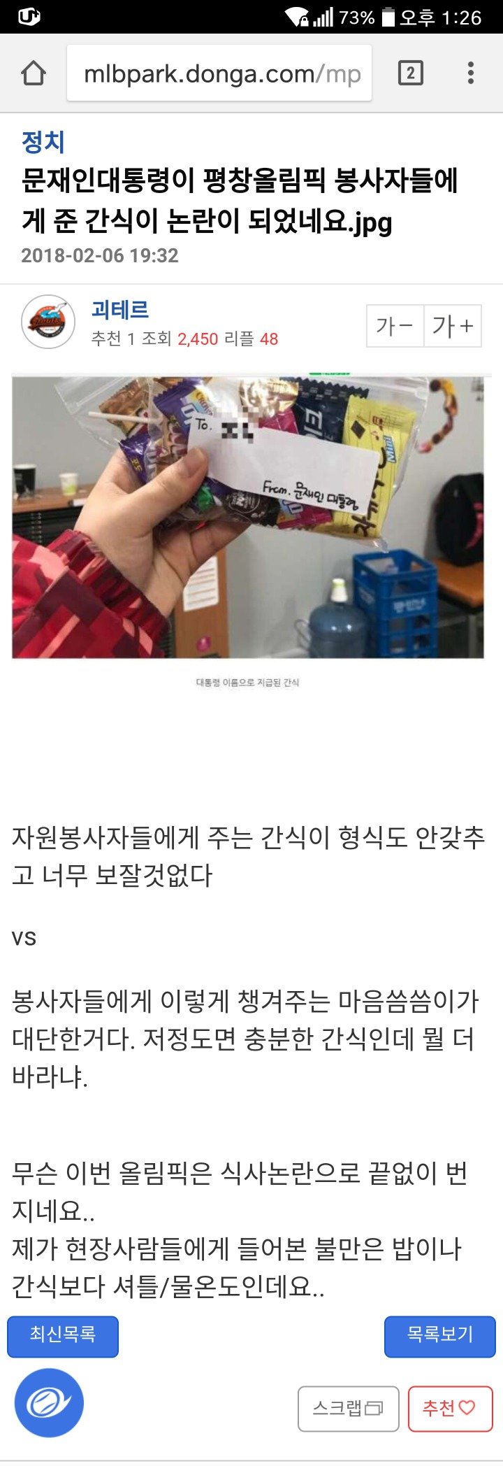 짤주의)대통령까기 위해서는 주작도 불사하고 양심도 없음ㄷㄷ - 동네마당 - 소주담(談) : 소소한 주민들의 이야기