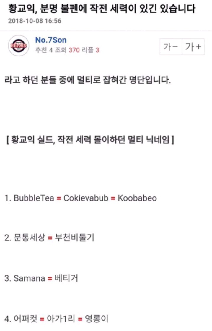 엠팍에서 황교익 작전 세력 잡힘 ㄷㄷ - 엽기사진실 - 이종격투기