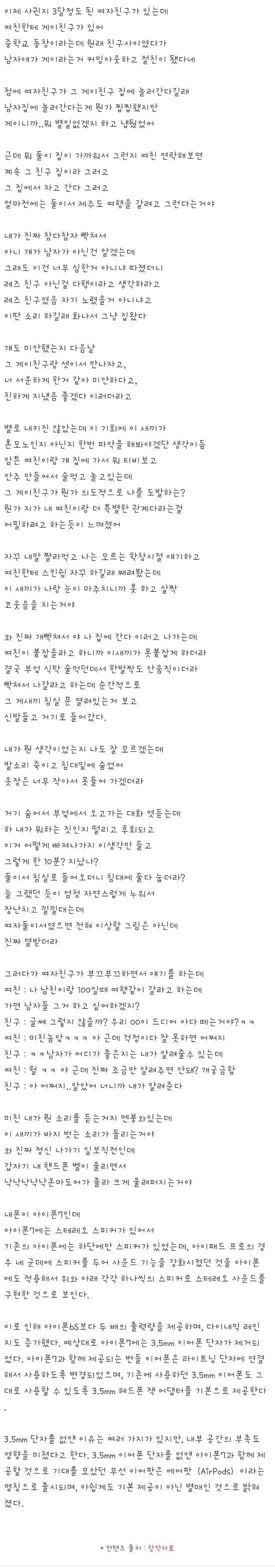 여친이 게이친구랑 너무 친하다 싶었는데.jpg - 웃긴자료 ‥‥‥‥‥、 - 도탁스 (DOTAX)