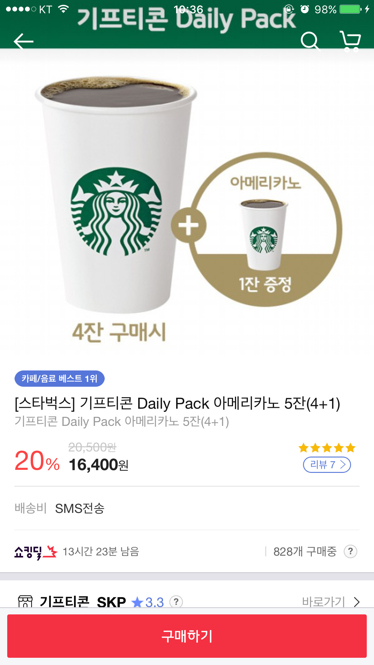 스타벅스 기프티콘 데일리팩 아메리카노 5잔 (4+1) = 16400원 ~딜 끝남~마감~ - 콧멍에트💛잇게짤털 - ＊여성시대＊ 차분한  20대들의 알흠다운 공간