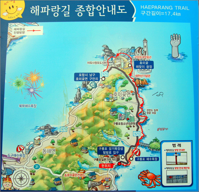 포항 구룡포~호미곶 ＜해파랑길 14코스 ＞