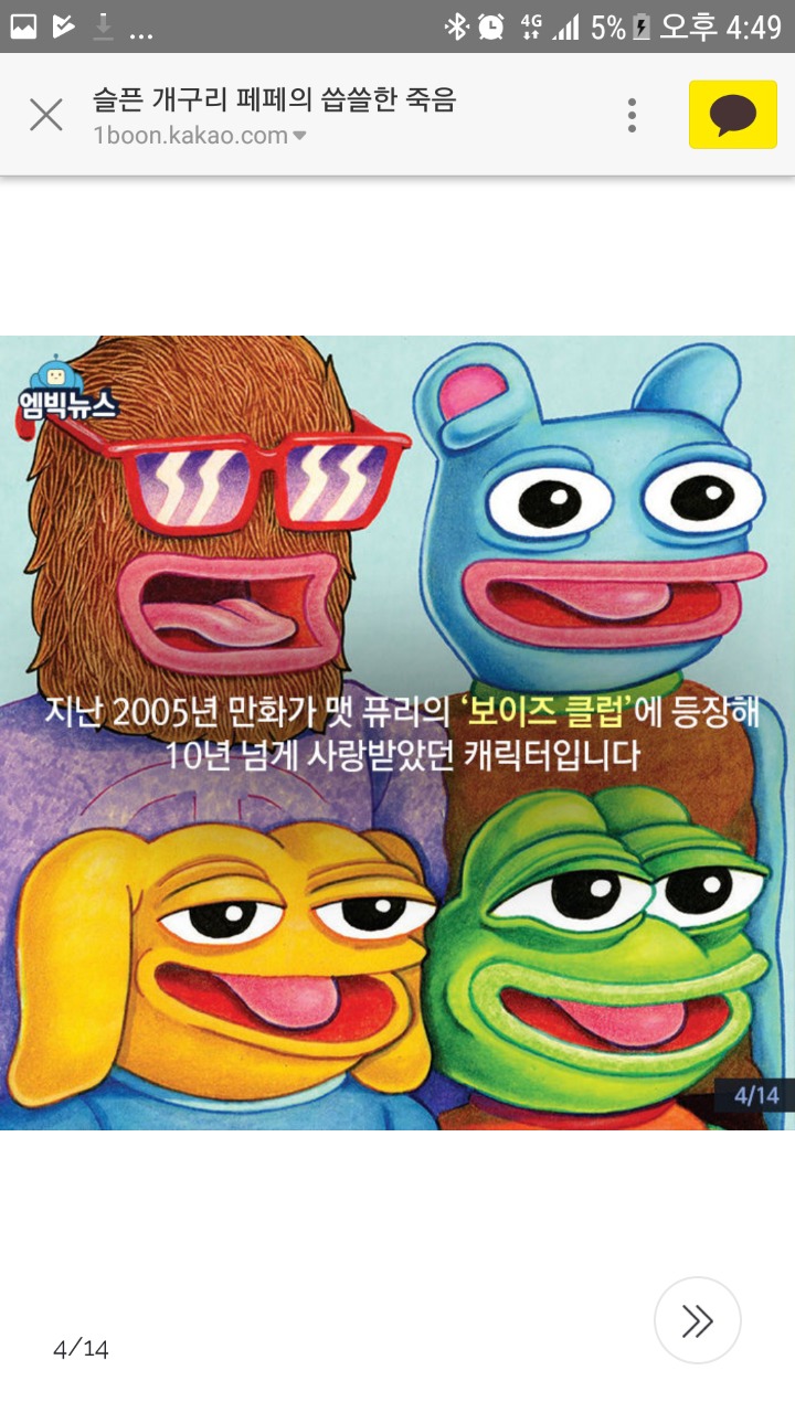 슬픈 개구리 페페의 씁쓸한 죽음 - 악플달면 쩌리쩌려버려 - ＊여성시대＊ 차분한 20대들의 알흠다운 공간