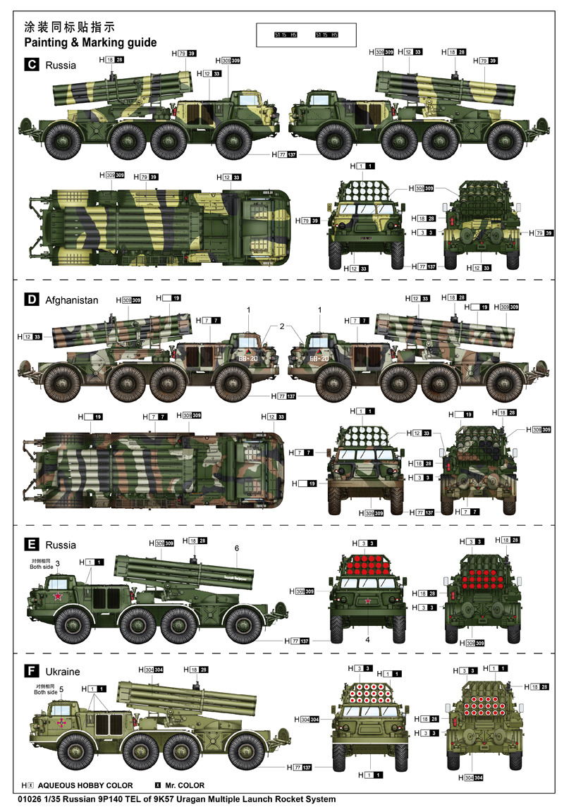 Russian 9P140 TEL of 9K57 Uragan Multiple Launch Rocket System # 01026 ...